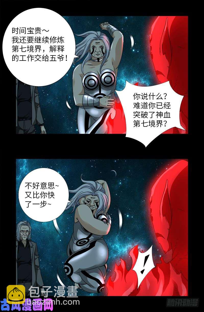 第500话 神血第七境界-第486话