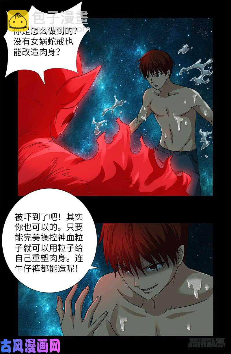 第500话 神血第七境界-第486话