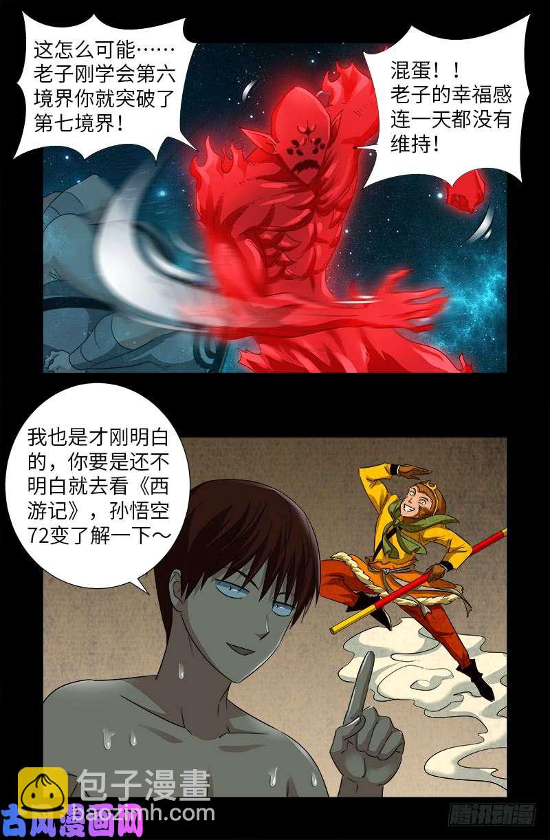 第500话 神血第七境界-第486话