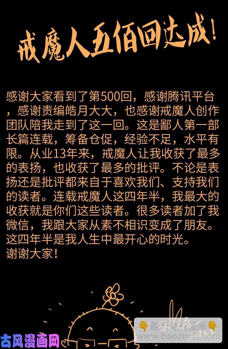 第500话 神血第七境界-第486话