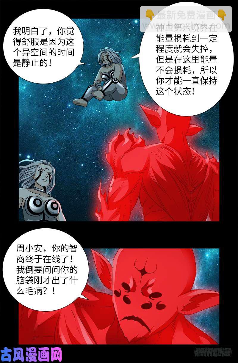 第500话 神血第七境界-第486话