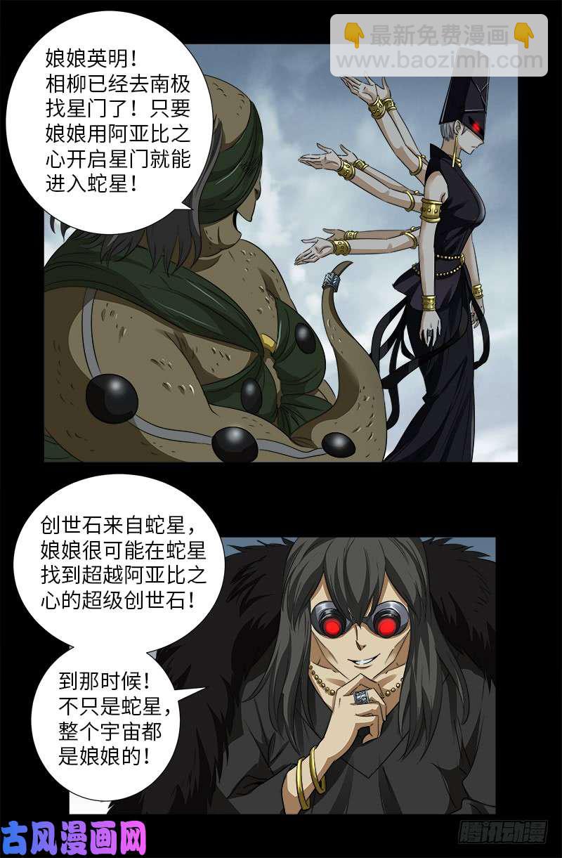 第502话 小安对千手-第488话