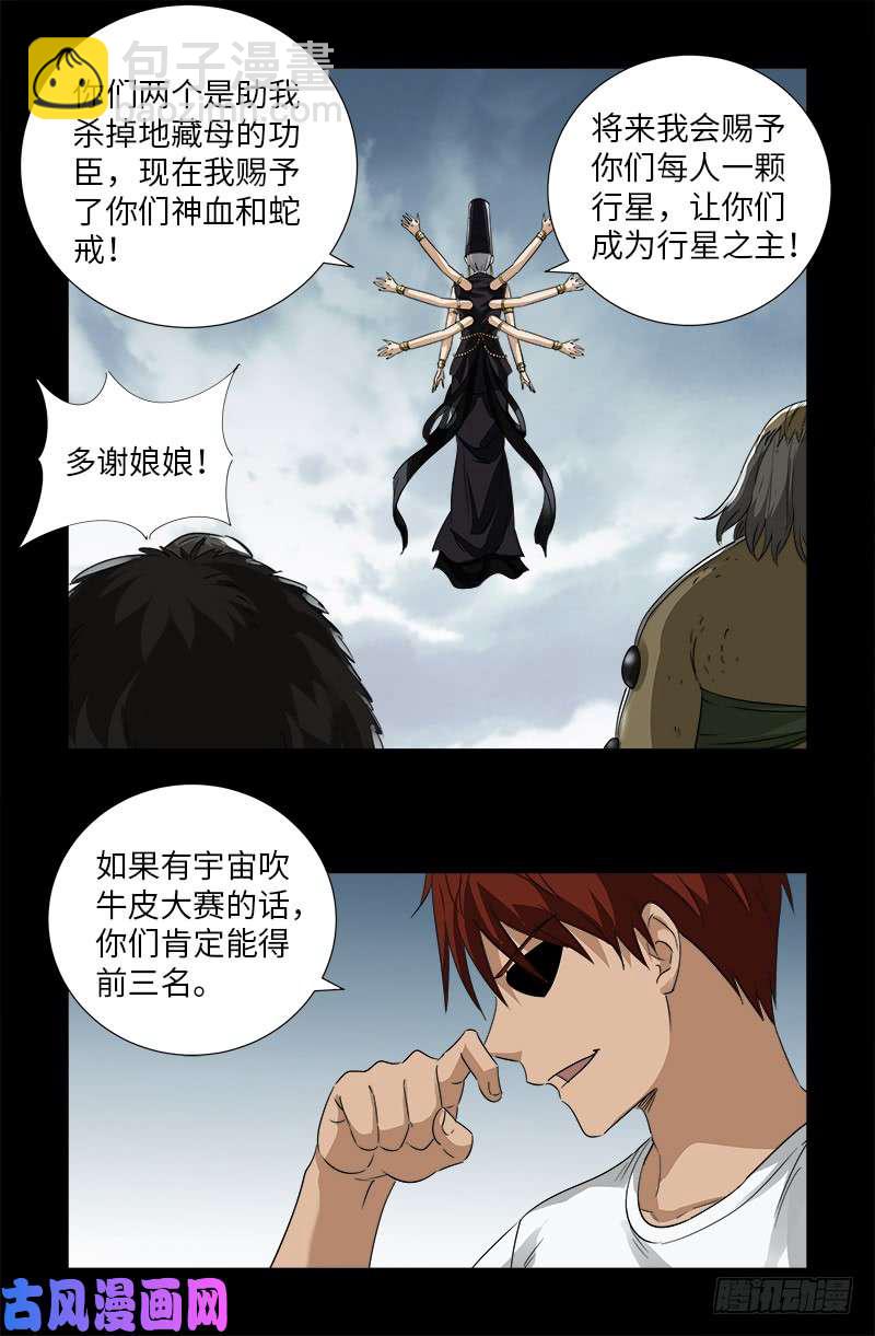 第502话 小安对千手-第488话