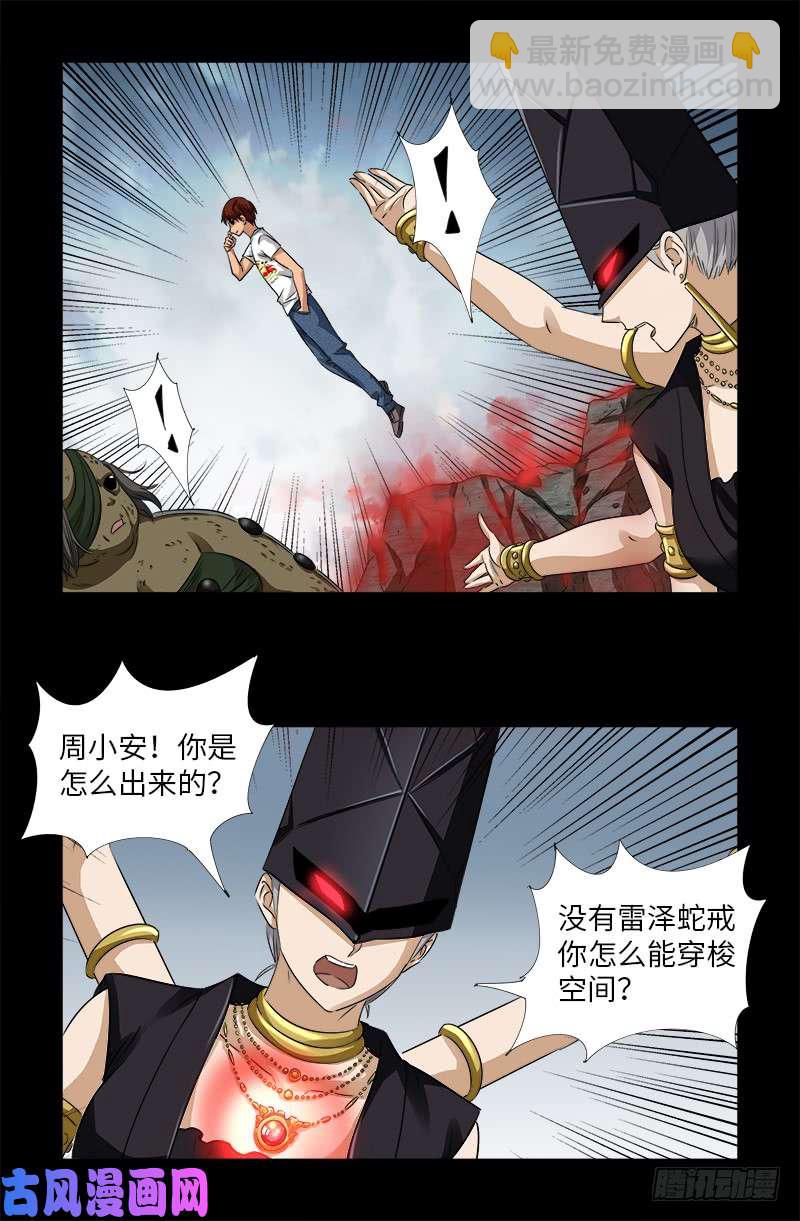 第502话 小安对千手-第488话