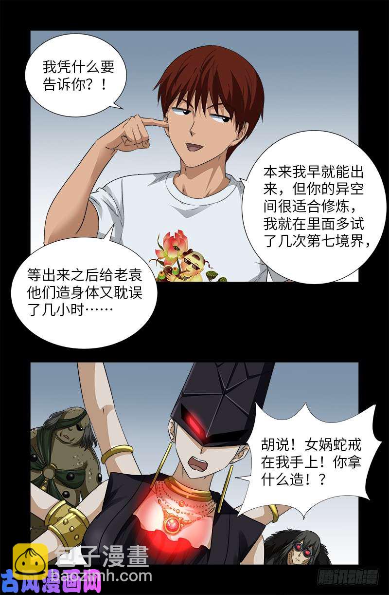 第502话 小安对千手-第488话