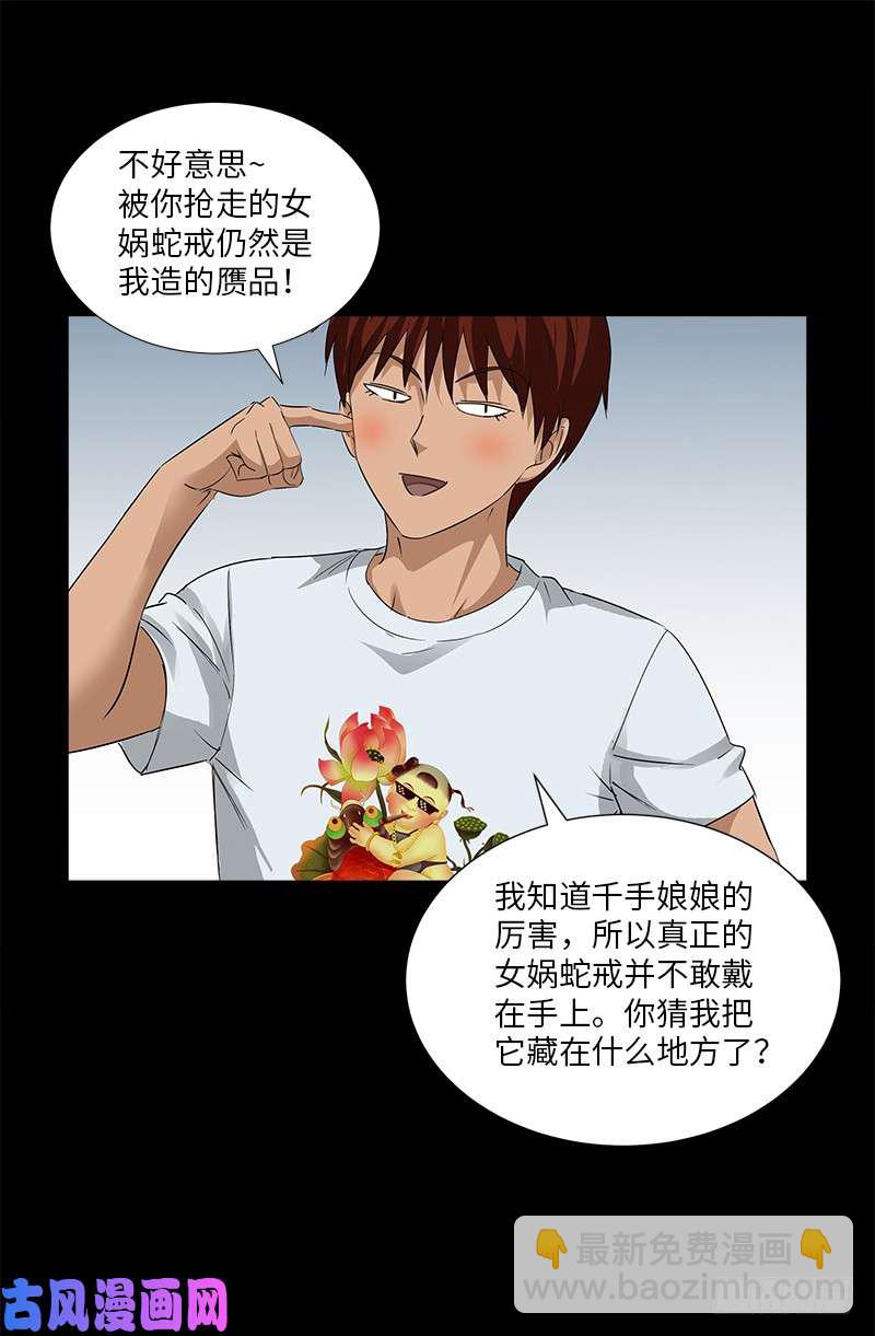 第502话 小安对千手-第488话
