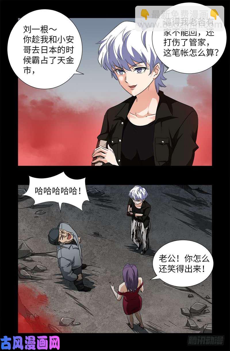 第502话 小安对千手-第488话