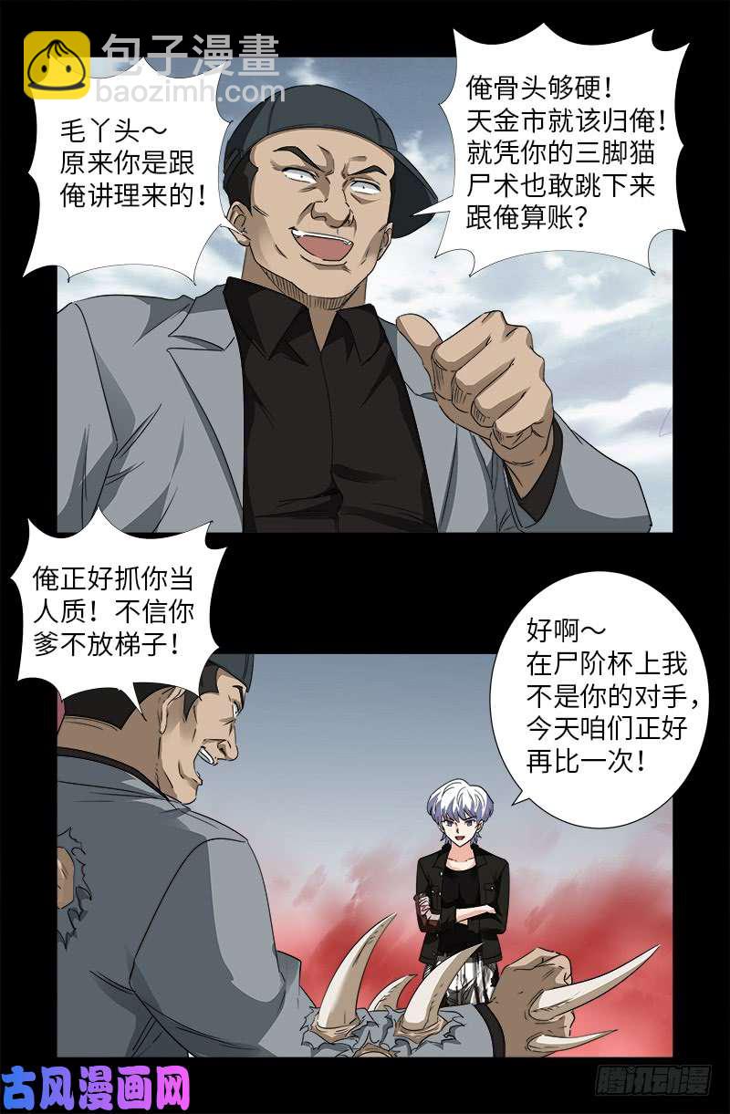 第502话 小安对千手-第488话