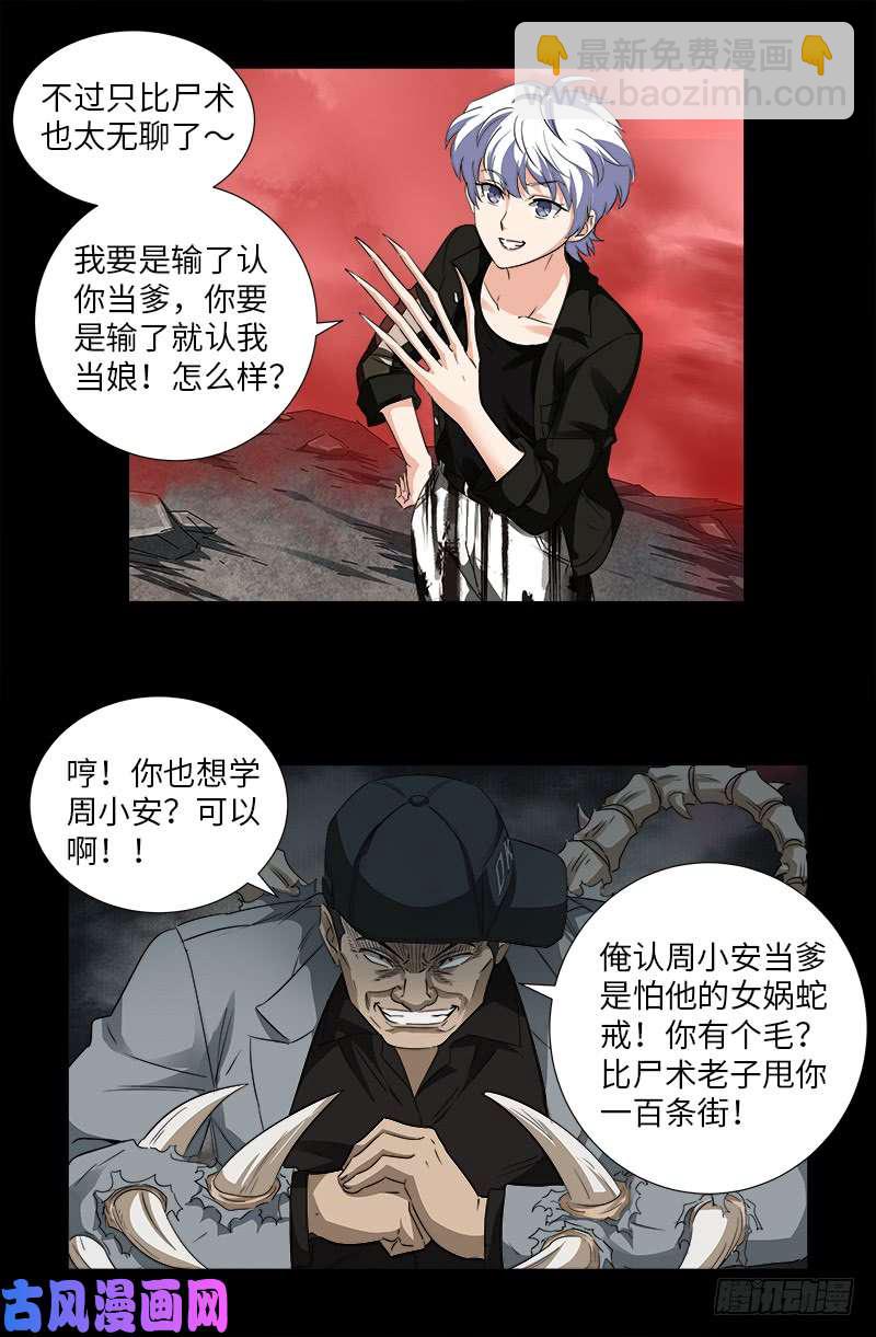 第502话 小安对千手-第488话