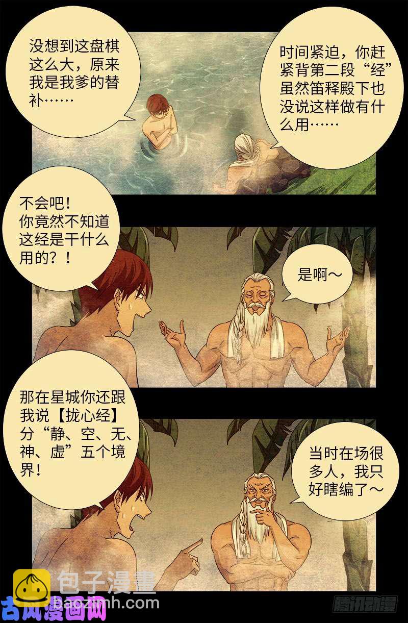 第504话 拢心经的秘密-第490话