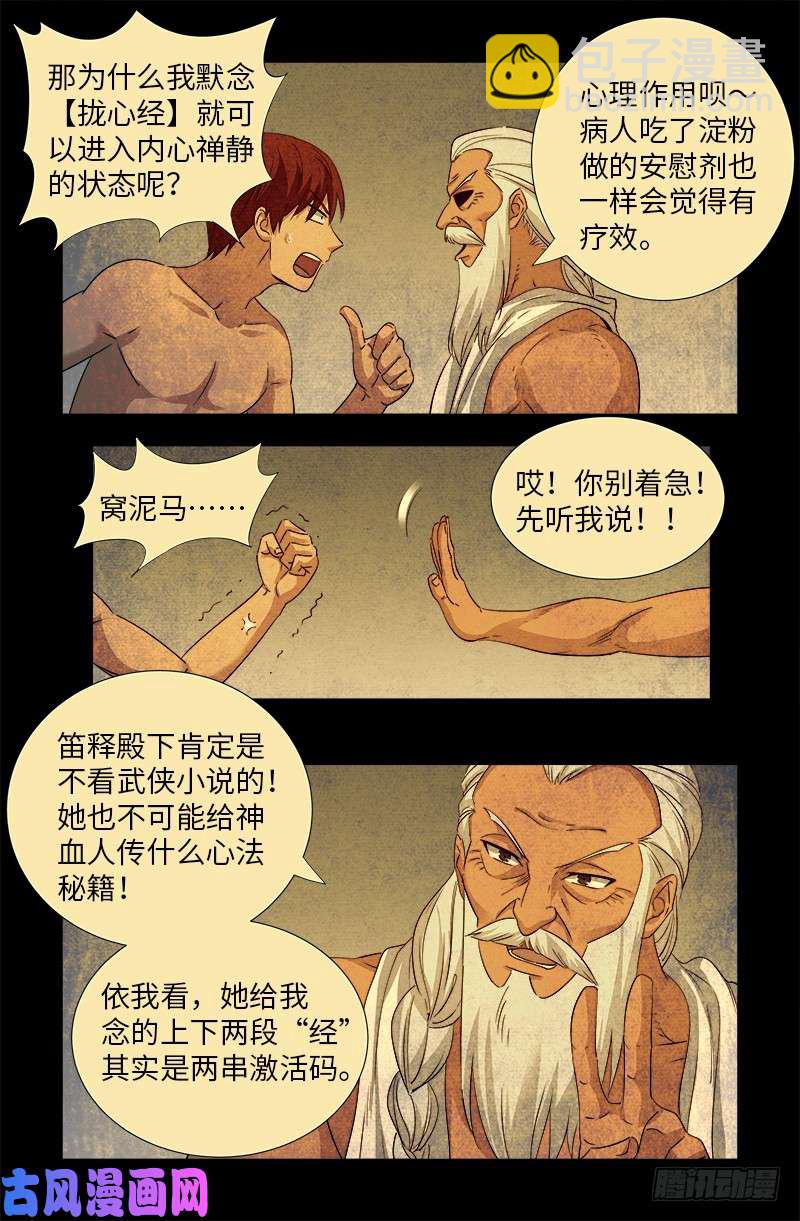 第504话 拢心经的秘密-第490话