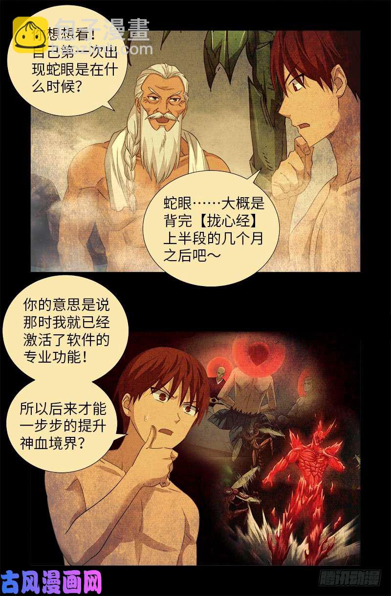 第504话 拢心经的秘密-第490话