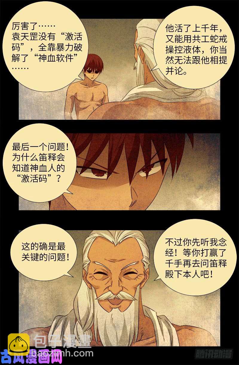 第504话 拢心经的秘密-第490话