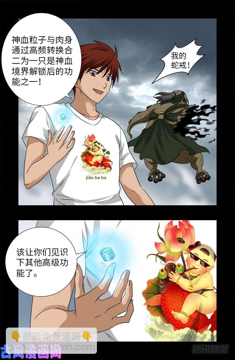 第504话 拢心经的秘密-第490话