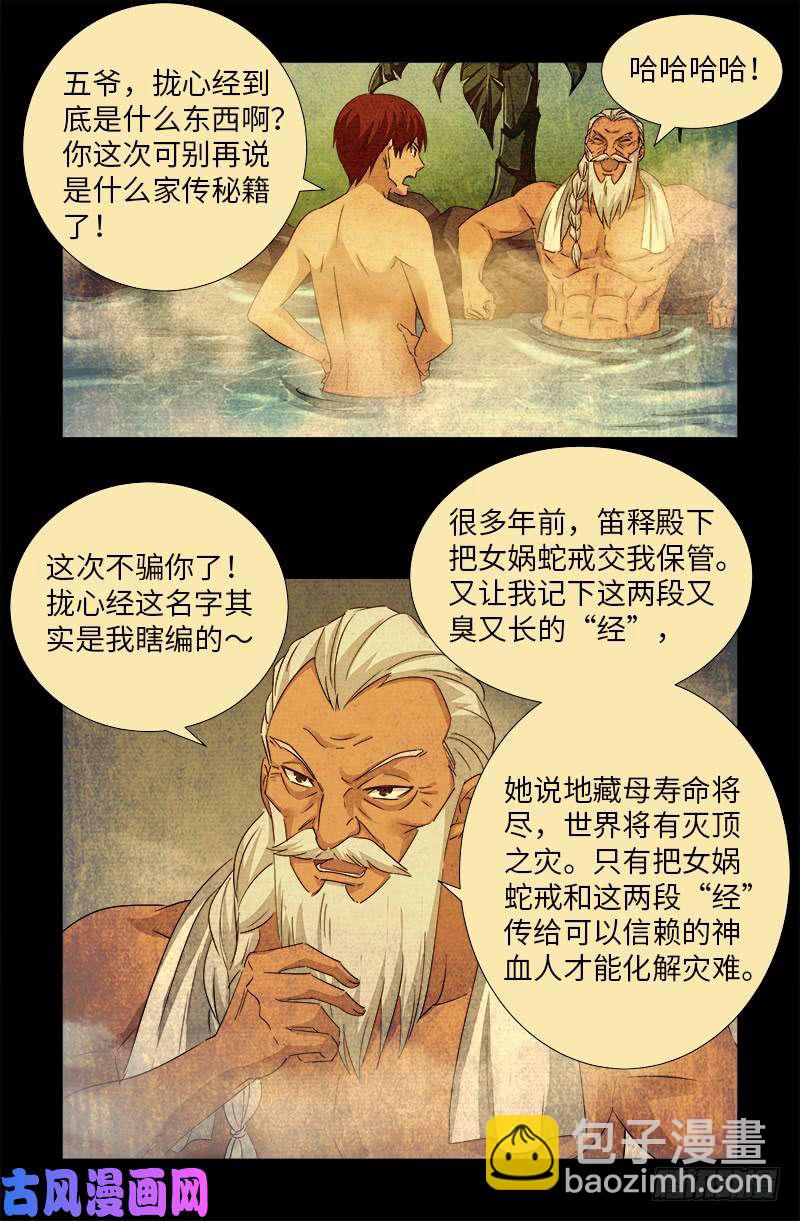 第504话 拢心经的秘密-第490话