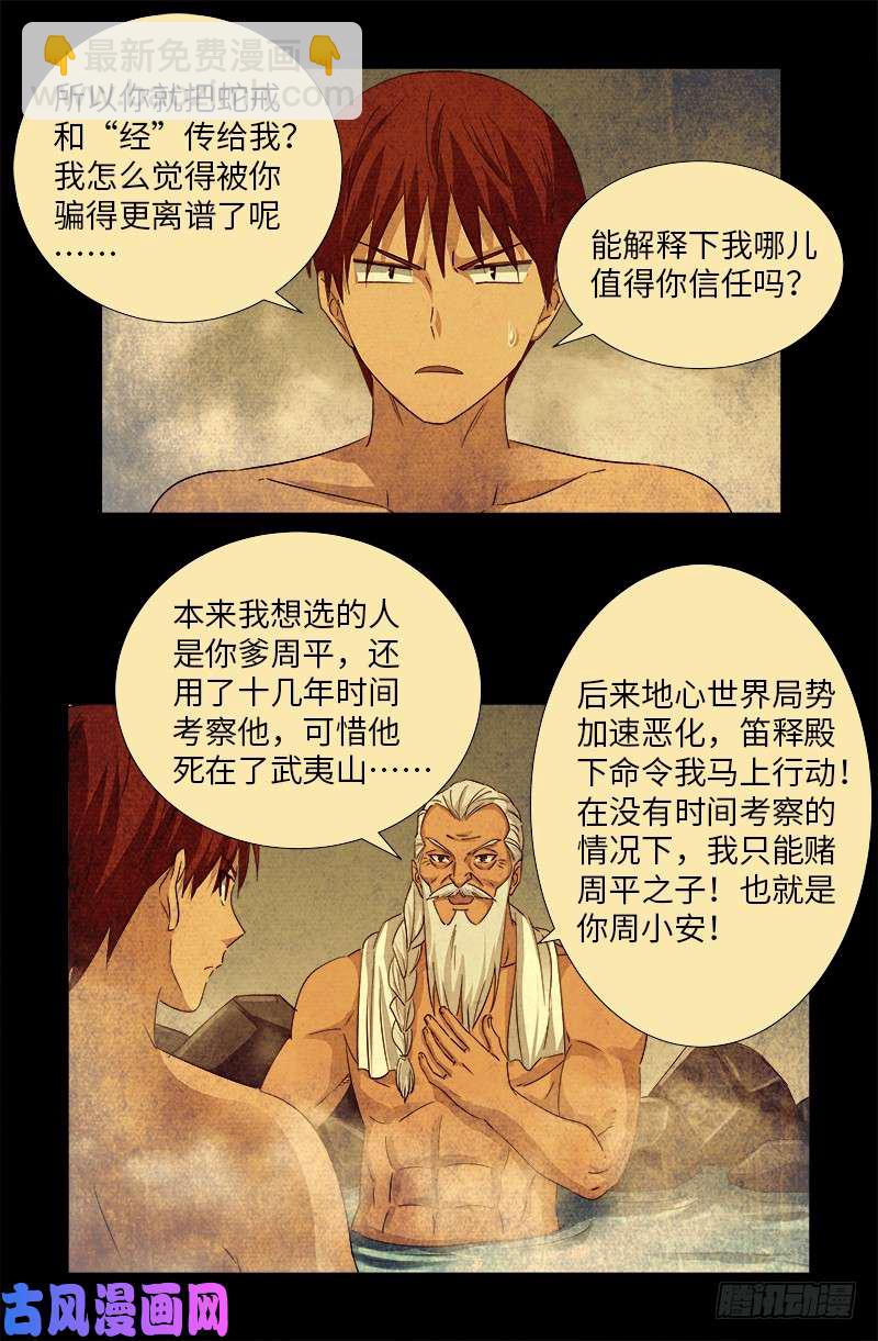 第504话 拢心经的秘密-第490话