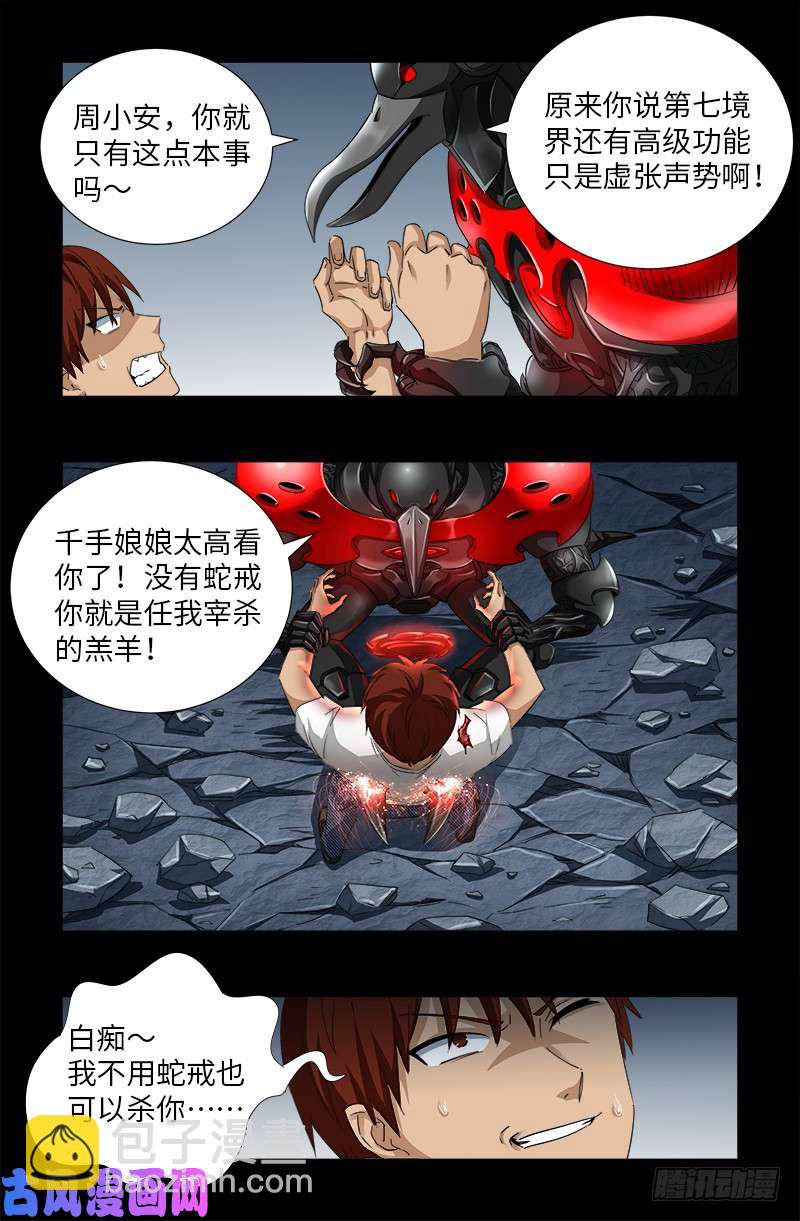 第506话 另外四人-第492话