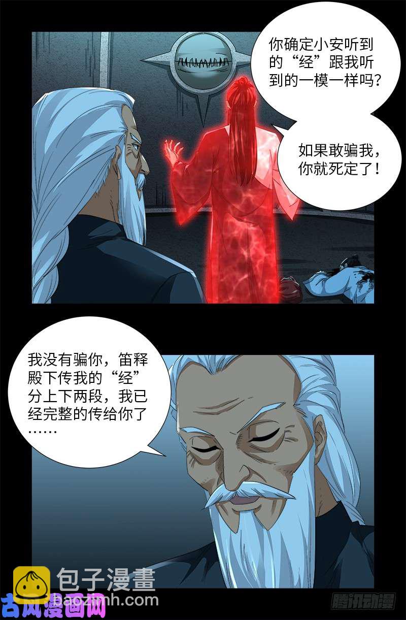 第506话 另外四人-第492话