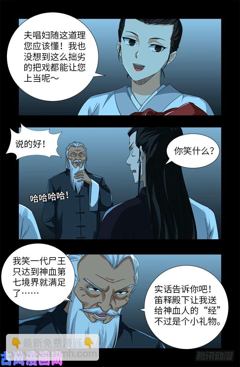 第506话 另外四人-第492话