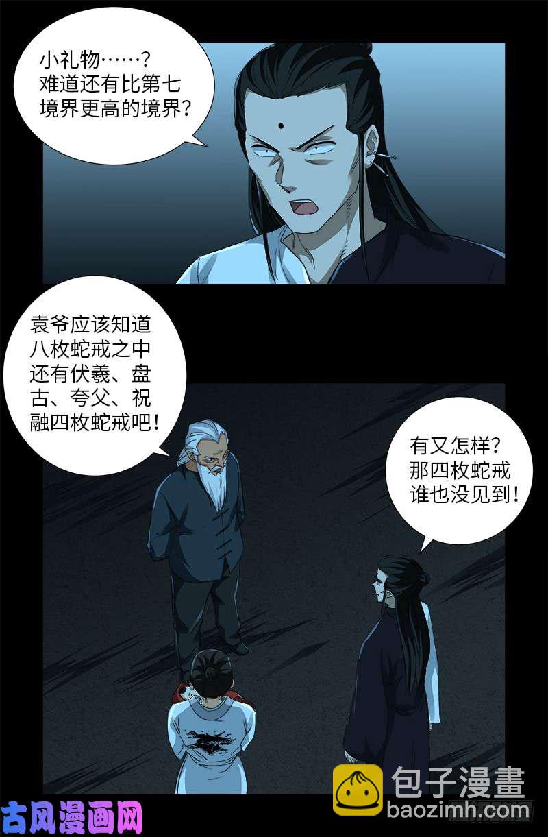 第506话 另外四人-第492话