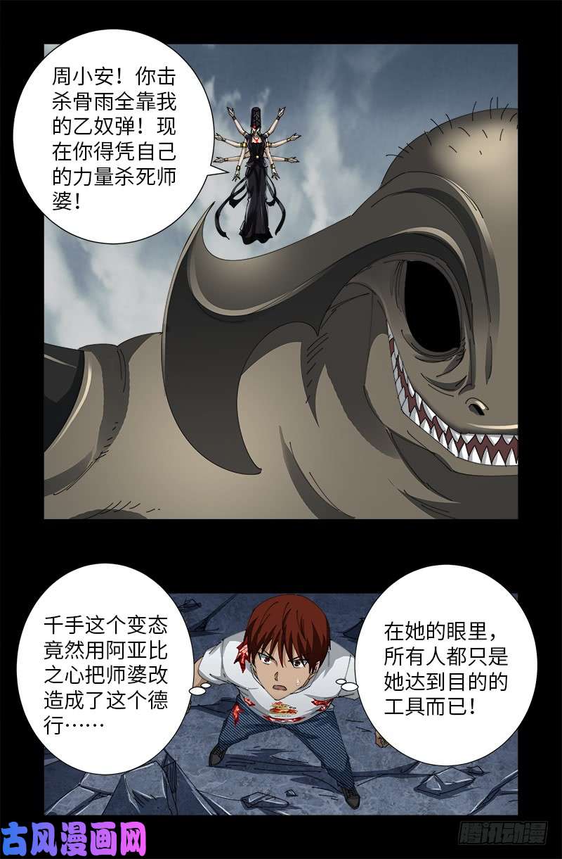 第508话 神血之翼-第494话