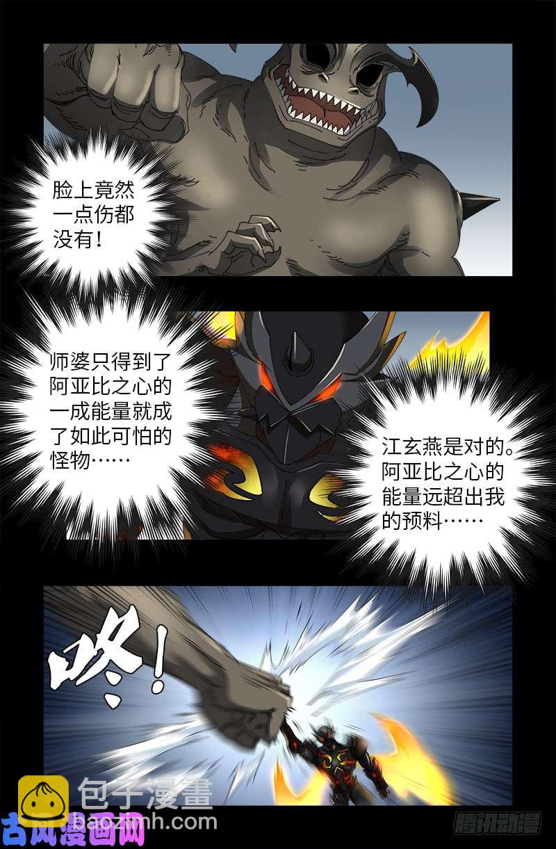 第508话 神血之翼-第494话