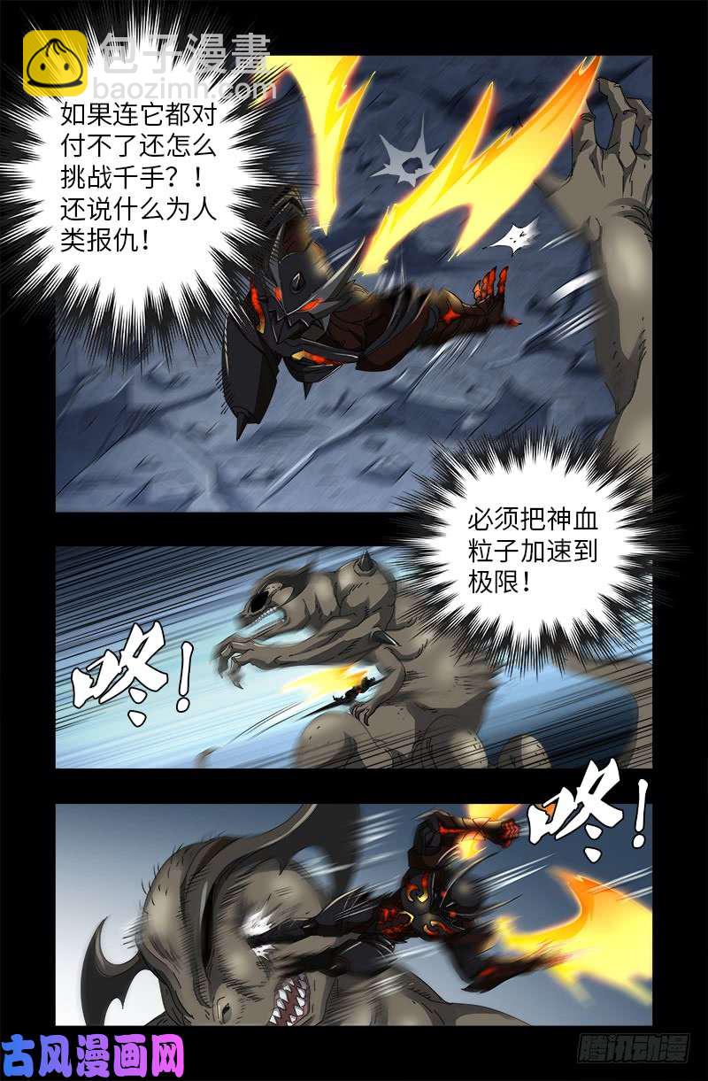 第508话 神血之翼-第494话