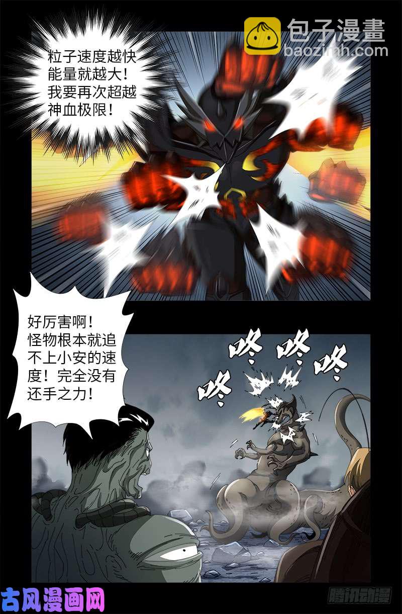 第508话 神血之翼-第494话