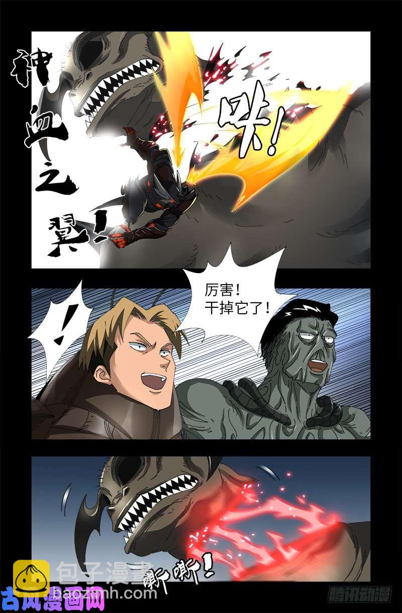 第508话 神血之翼-第494话