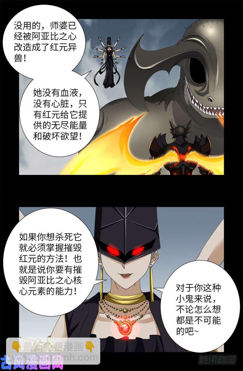 第508话 神血之翼-第494话