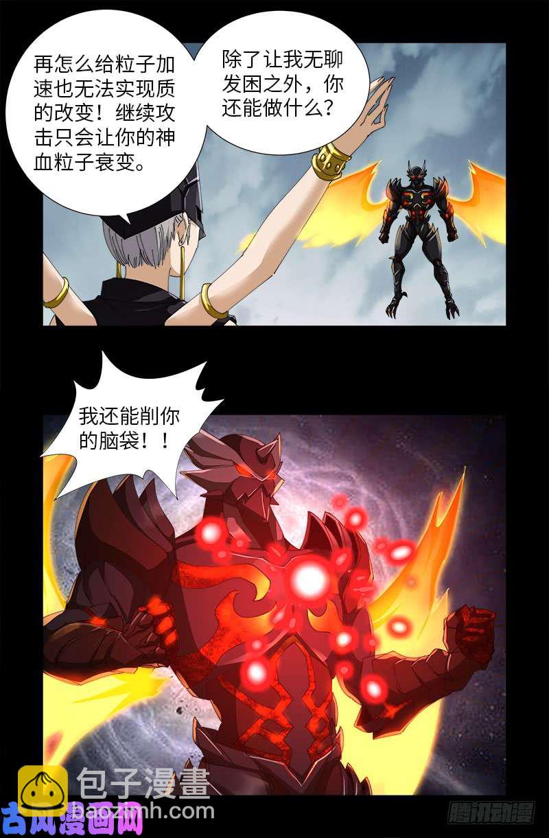 第508话 神血之翼-第494话