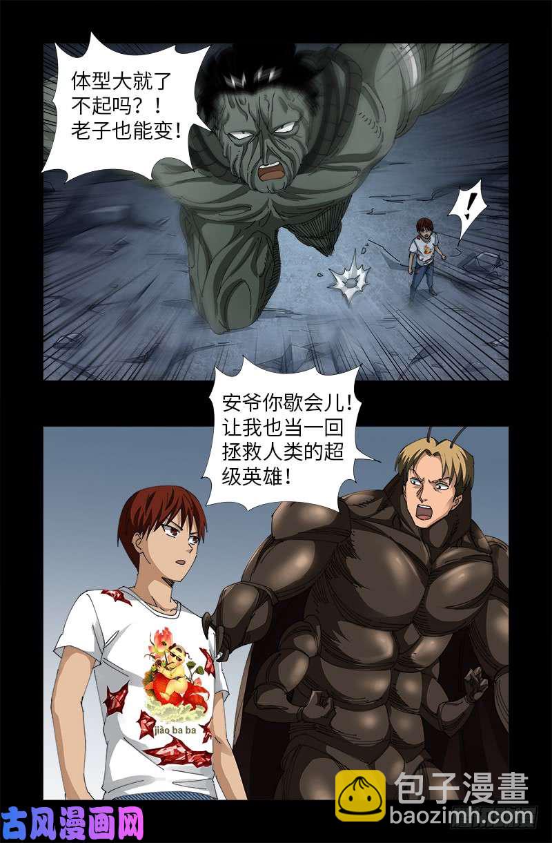 第508话 神血之翼-第494话