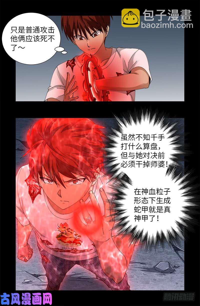 第508话 神血之翼-第494话