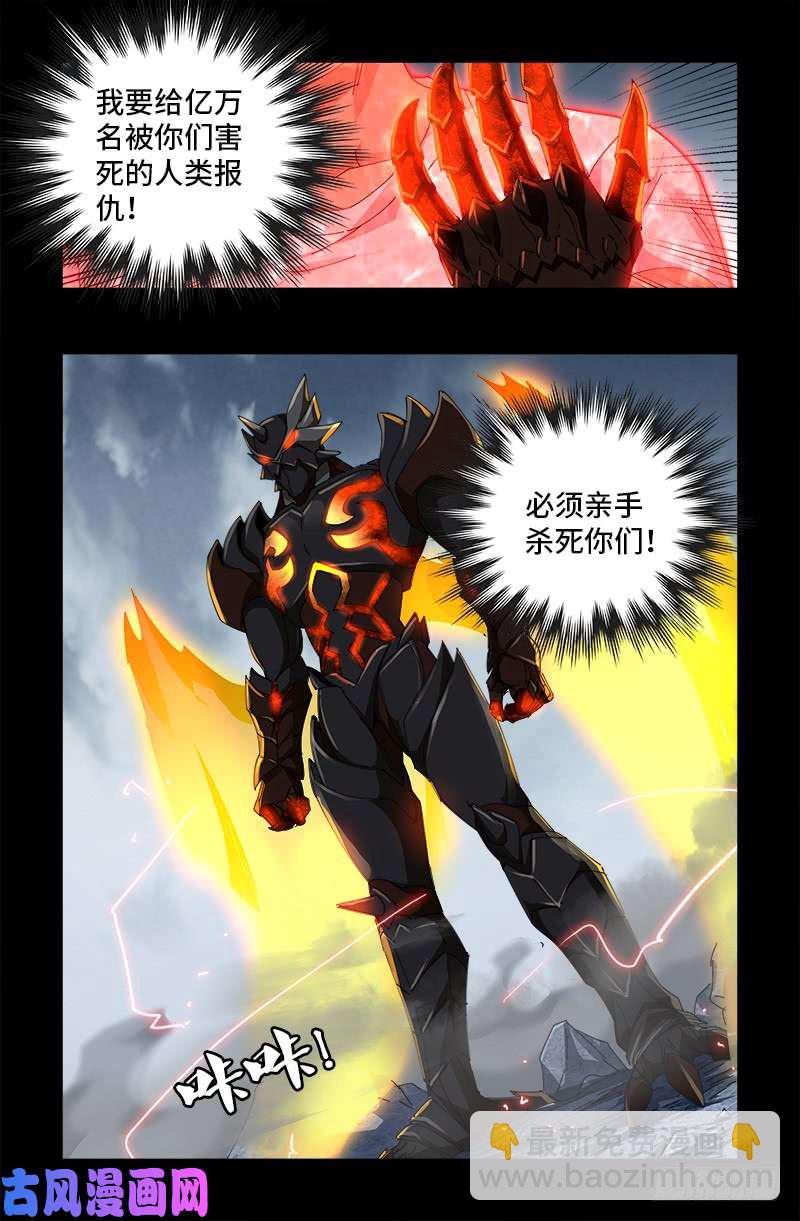 第508话 神血之翼-第494话