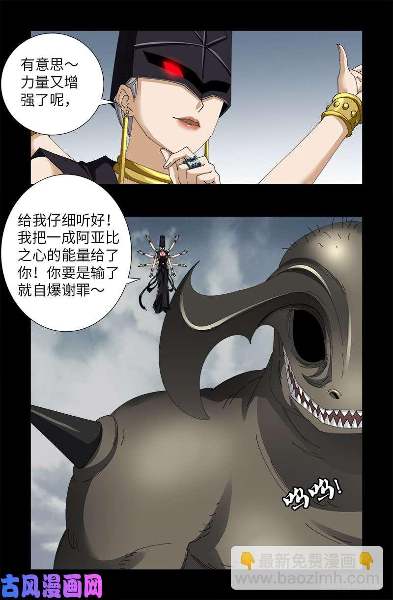 第508话 神血之翼-第494话
