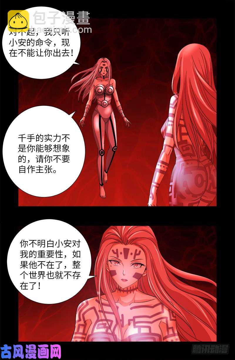 第510话 幻魇-第496话