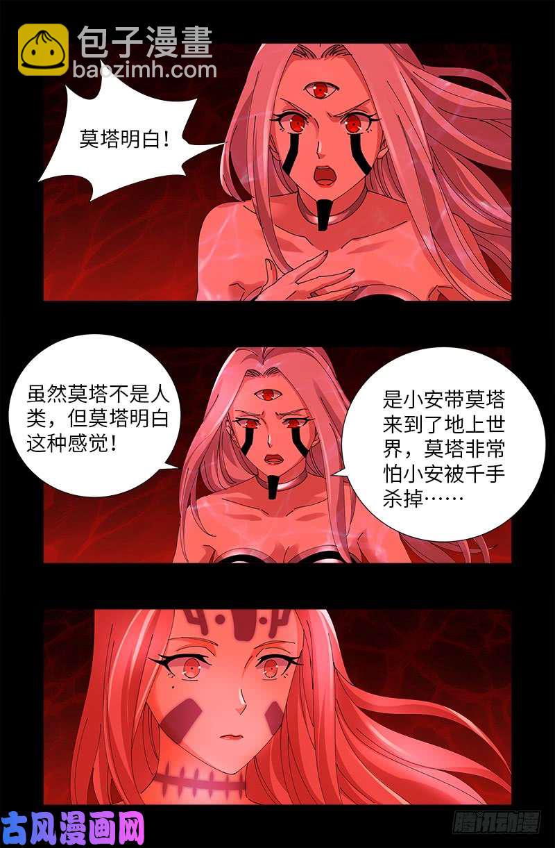第510话 幻魇-第496话