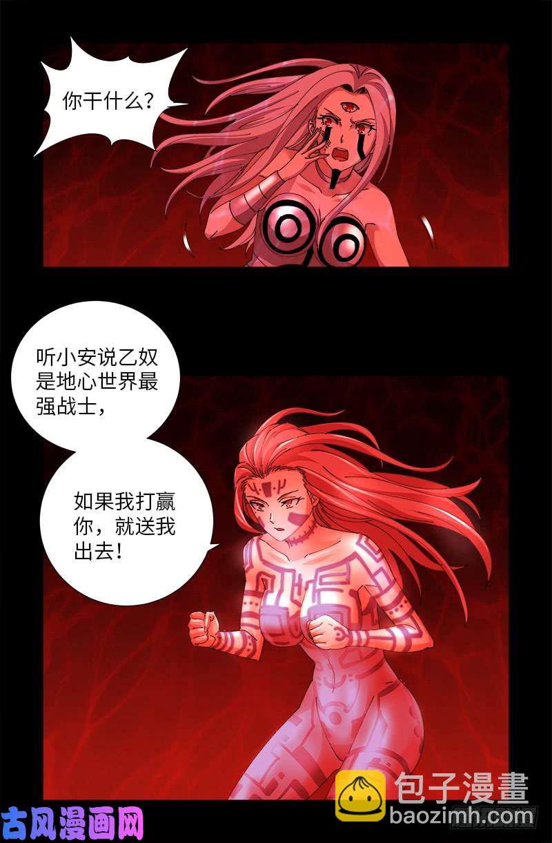 第510话 幻魇-第496话