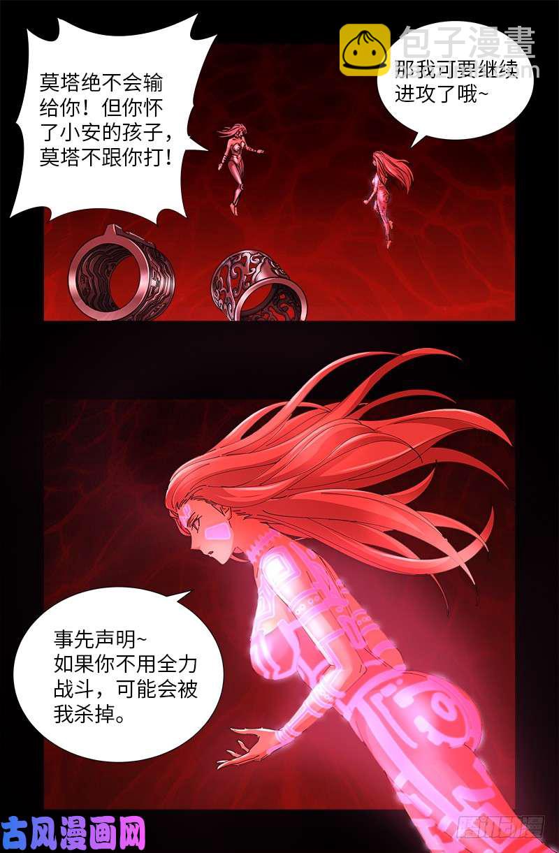 第510话 幻魇-第496话