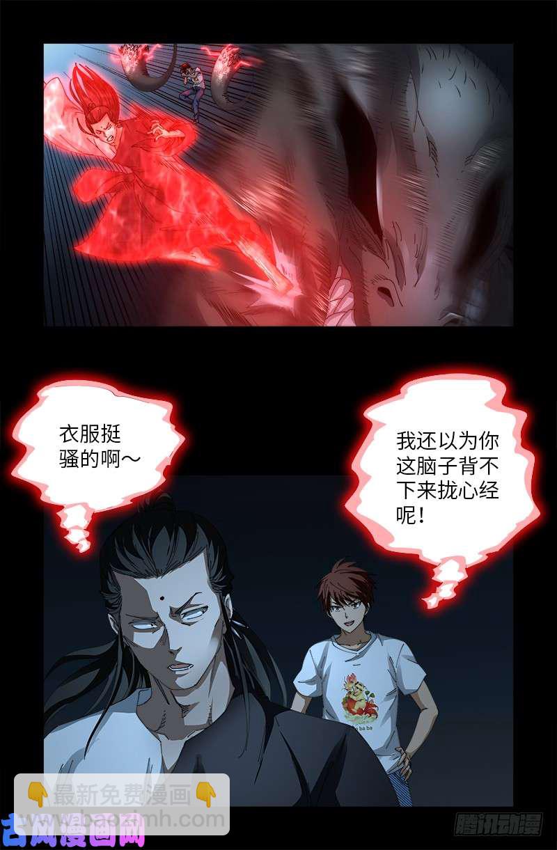 第510话 幻魇-第496话