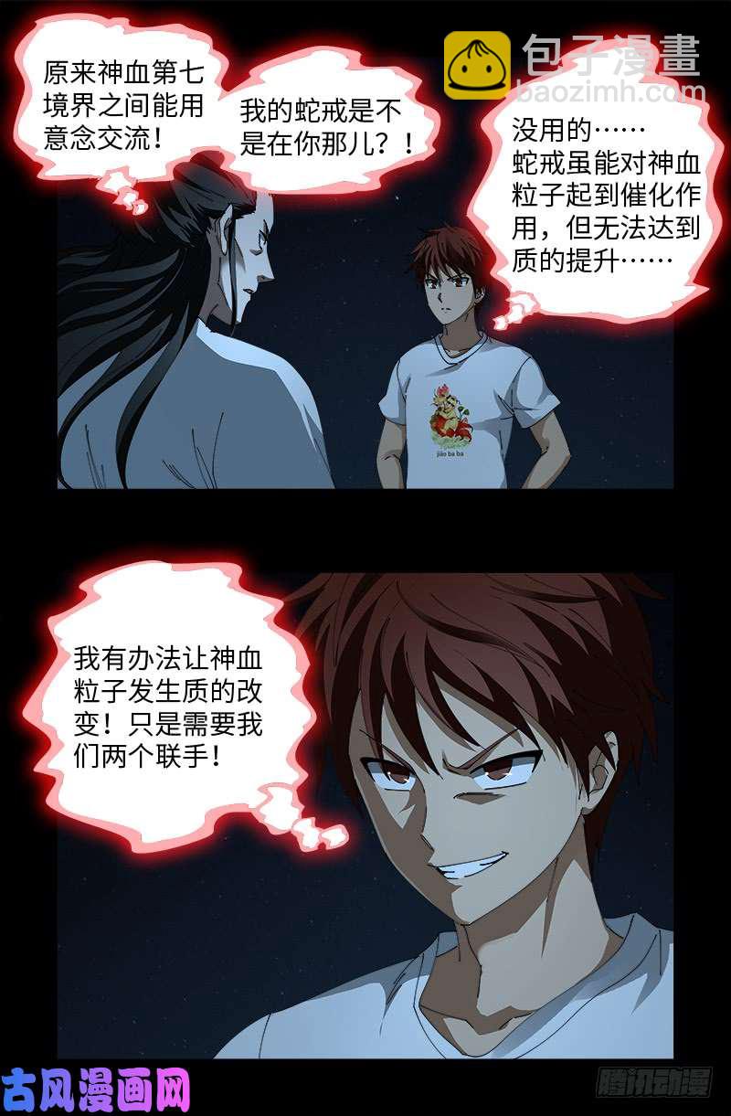 第510话 幻魇-第496话