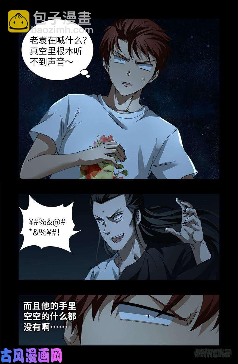 第510话 幻魇-第496话