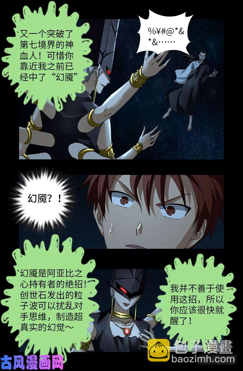 第510话 幻魇-第496话