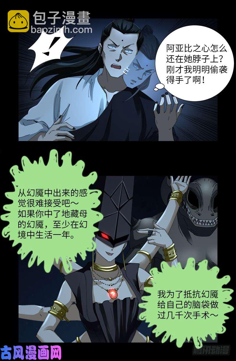第510话 幻魇-第496话