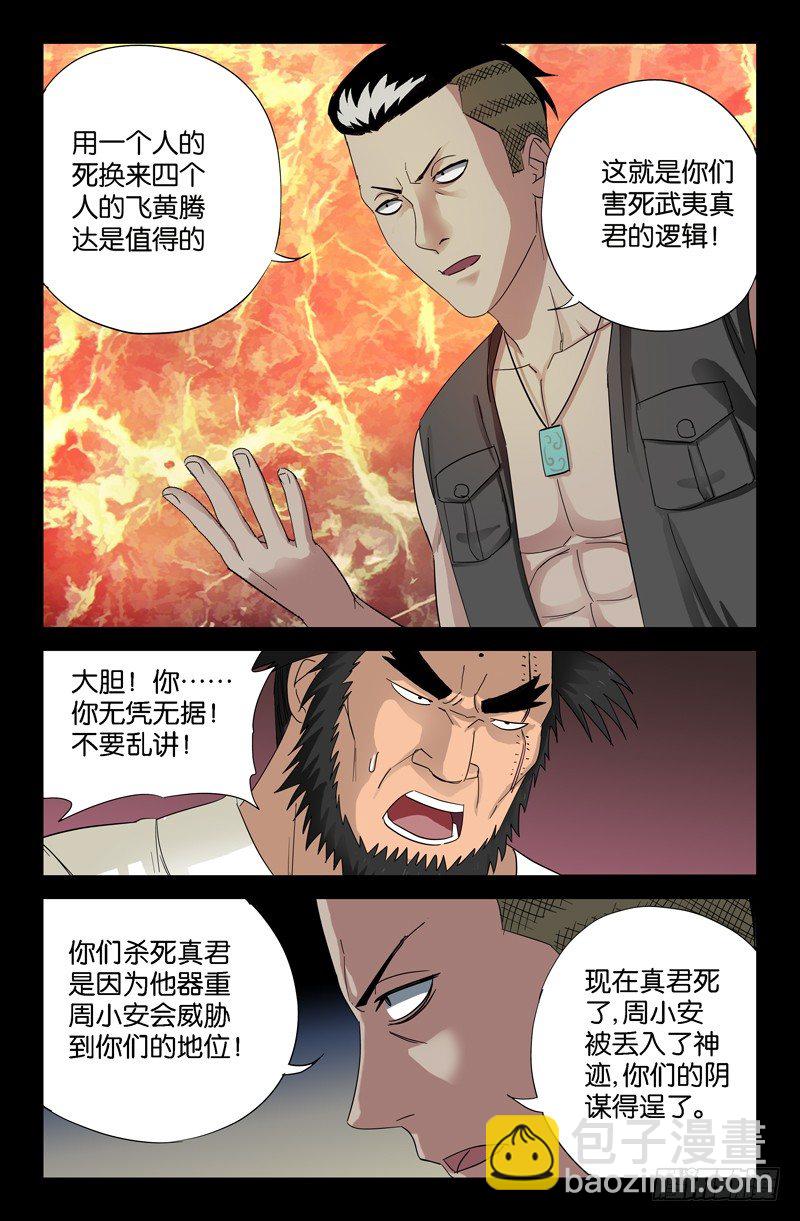 第52话 穿心掌-第52话