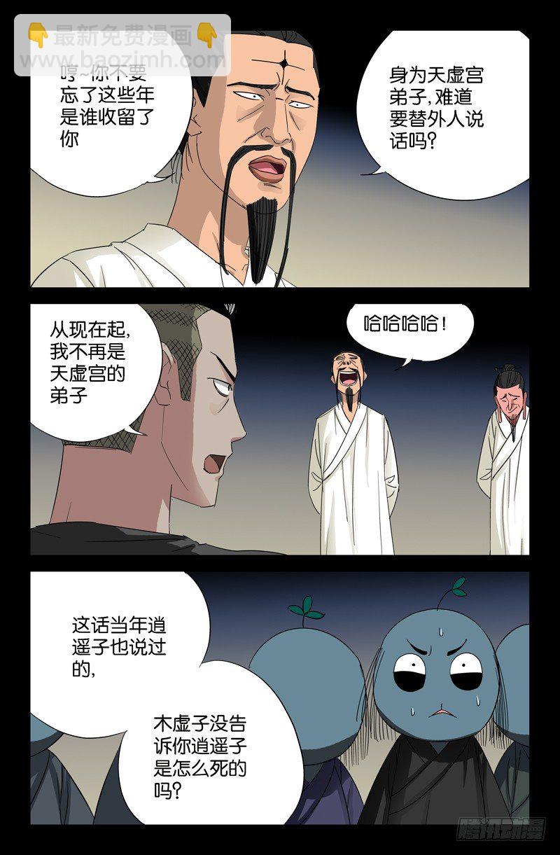 第52话 穿心掌-第52话