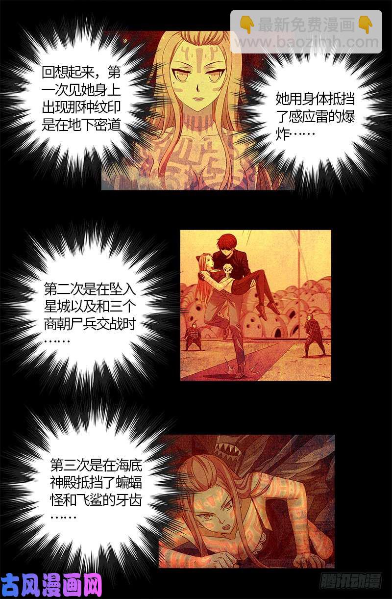 第514话 恢复记忆-第500话