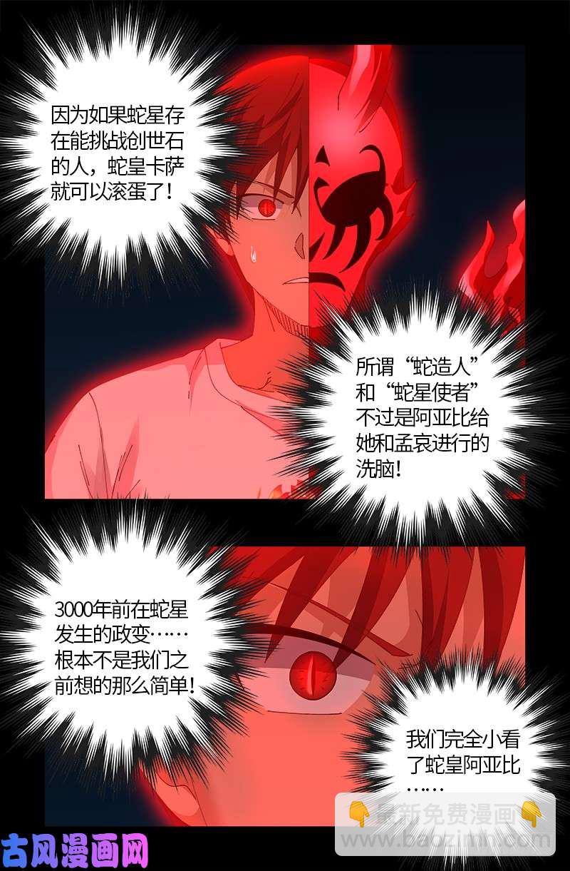 第514话 恢复记忆-第500话
