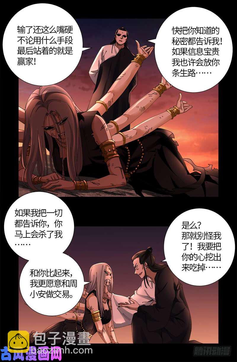 第516话 死星-第502话