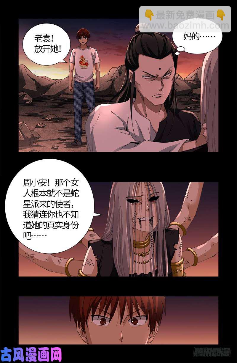 第516话 死星-第502话